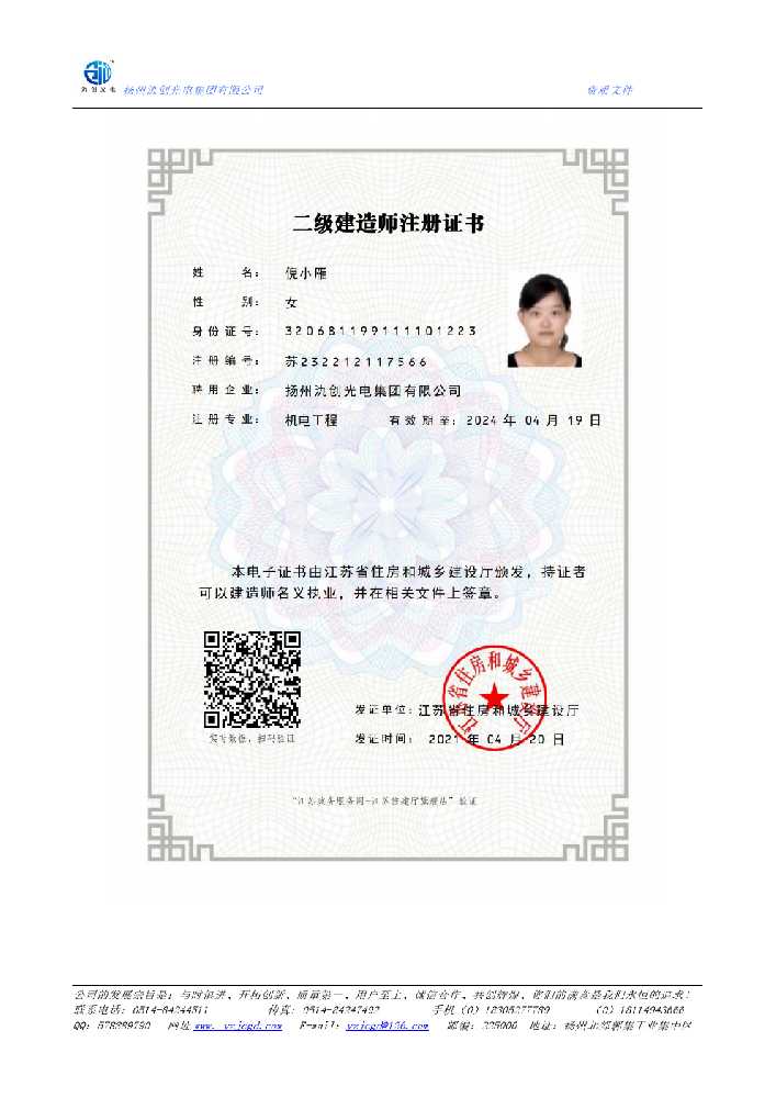 沙县二级建造师注册证书